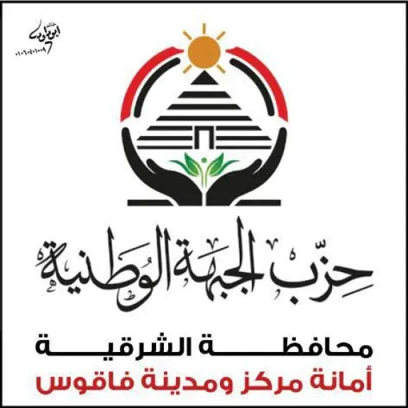 اجتماع الجبهة الوطنية بفاقوس لمناقشة انتخابات الشيوح