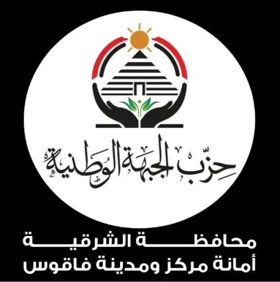 اجتماع الجبهة الوطنية بفاقوس لمناقشة انتخابات الشيوح