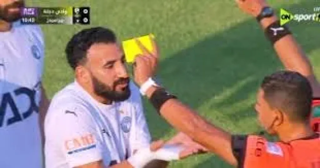 وليد الكرتى يتلقى أول بطاقة صفراء فى افتتاح الدوري بمباراة بيراميدز ودجلة