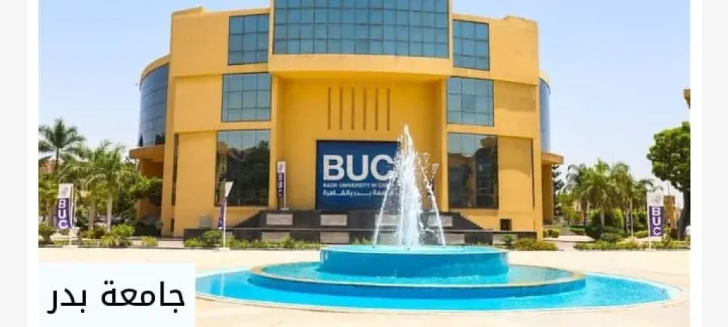 جامعةبدر.. تحصد المركز الـ 33 عالميا في تصنيف الجامعات الأكثر ابتكارا 2025