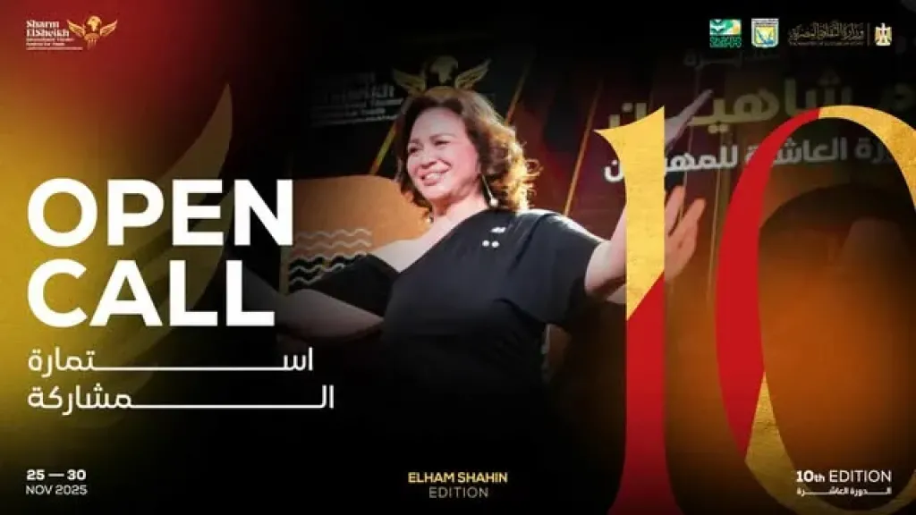 مهرجان شرم الشيخ الدولي للمسرح الشبابي يطلق استمارة المشاركة في دورته العاشرة