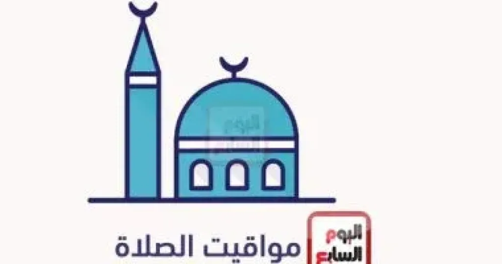 مواقيت الصلاة اليوم الإثنين 11 أغسطس بمحافظات الجمهورية