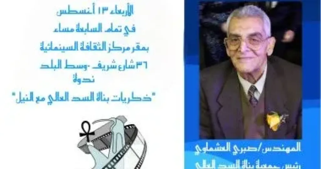 مركز الثقافة السينمائية يحتفى بـ”وفاء النيل” الأربعاء المقبل