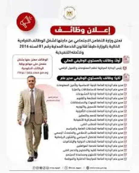 وزارة التضامن تعلن وظائف شاغرة وطريقة التقديم.. اعرف التفاصيل