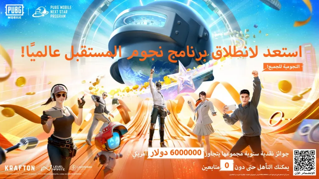 ببجي موبايل تطلق مبادرة NEXT STAR لمنشئي محتوى اللعبة عالميًا