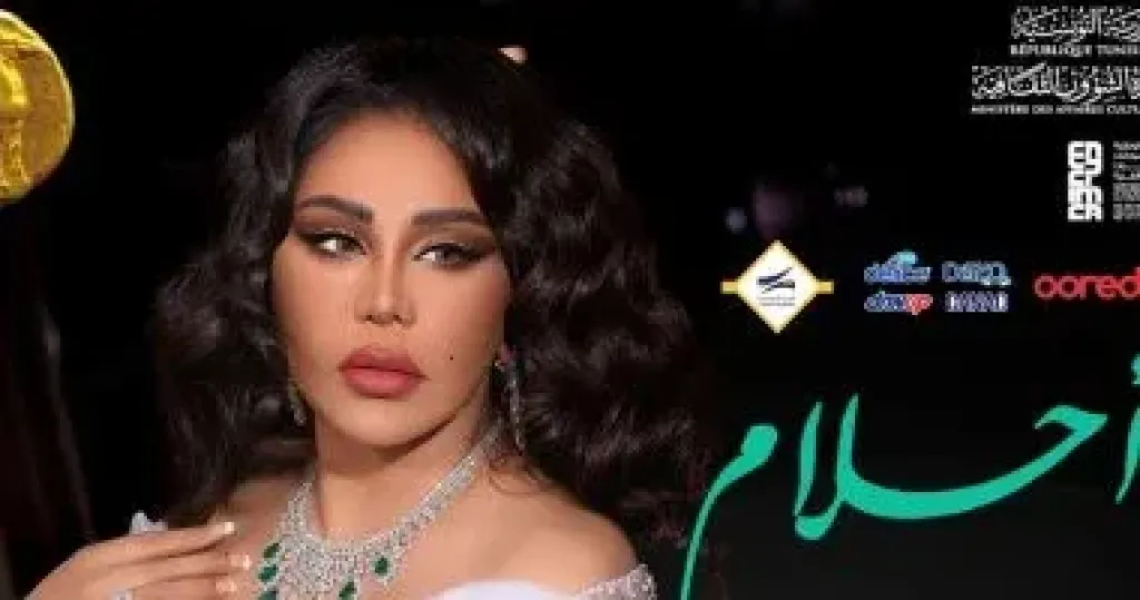 المطربة أحلام تحيى حفل ختام مهرجان قرطاج بتونس