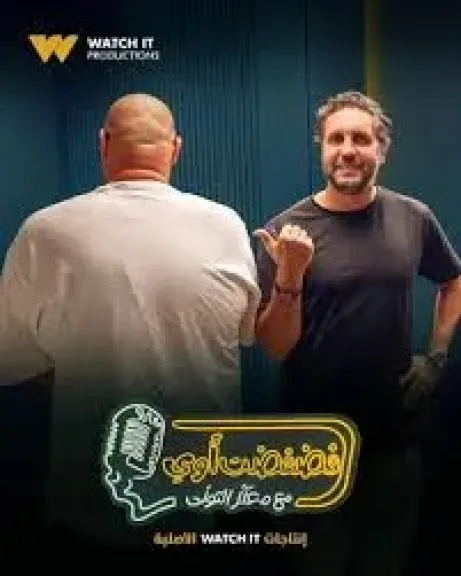 هشام ماجد يكشف تفاصيل مكالمة عادل إمام وأكثر المواقف المحرجة في”فضفضت أوى”