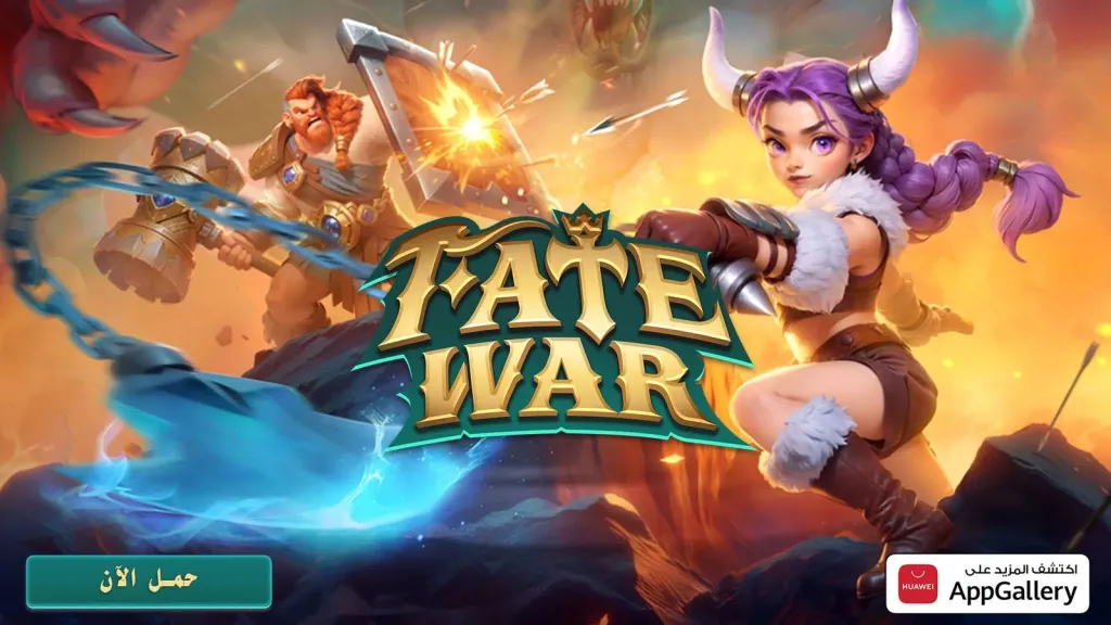 لعبة الاستراتيجية الملحمية Fate War من IGG متاحة الآن على متجر HUAWEI AppGallery