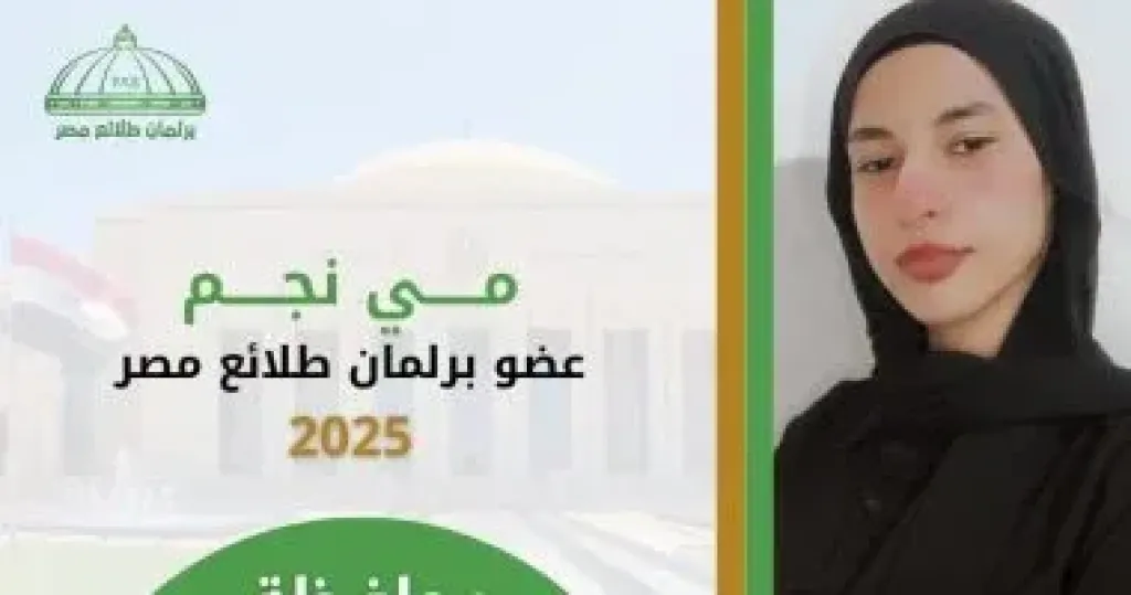 فوز 3 فتيات بكفر الشيخ بمناصب ببرلمان طلائع مصر