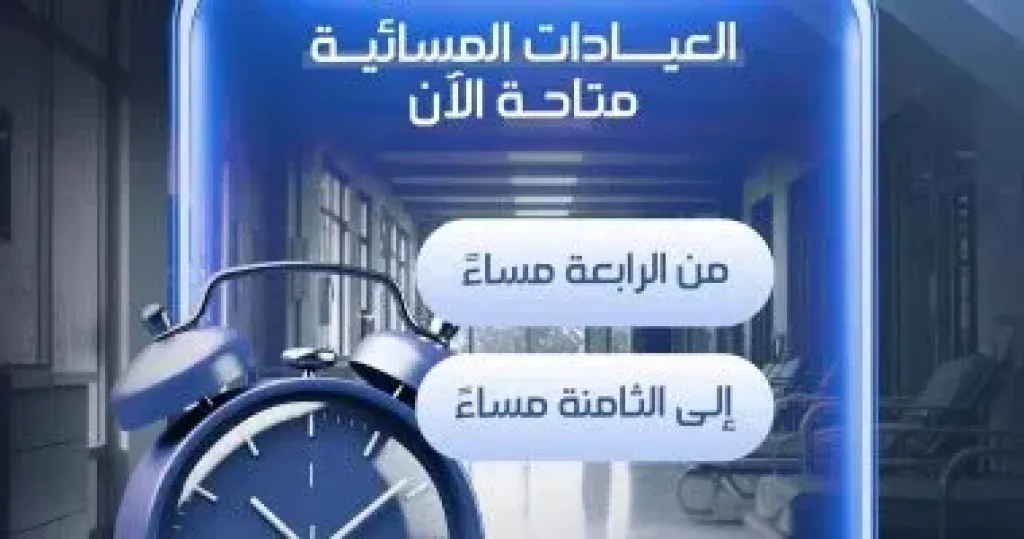 التأمين الصحى: بدء تشغيل العيادات التابعة للهيئة فترة مسائية من 4 إلى 8