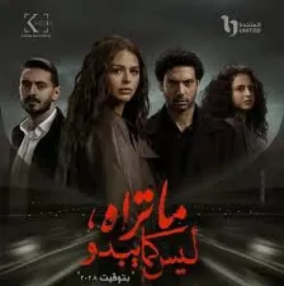 «بتوقيت 2028».. دراما رومانسية مشوقة في 5 حلقات.. تعرّف على موعد العرض