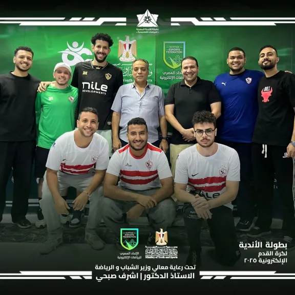 الزمالك يستضيف تصفيات بطولة الأندية لكرة القدم الإلكترونية بمشاركة واسعة