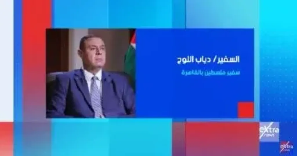 سفير فلسطين بالقاهرة ضيف ”ستوديو إكسترا” الليلة على إكسترا نيوز