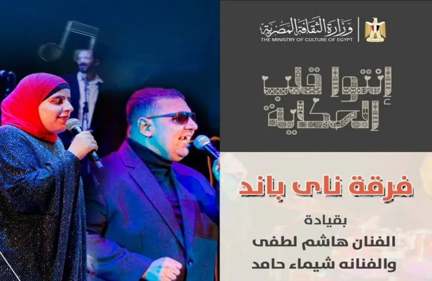 فرقة ”ناي باند” في قبة الغوري.. غدًا الخميس