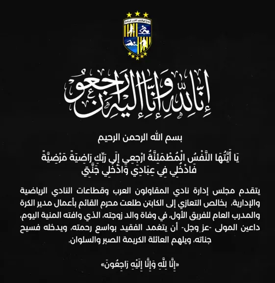 المقاولون العرب ينعي والد زوجة طلعت محرم