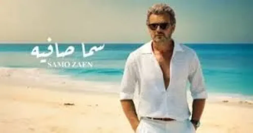 ساموزين يطرح أحدث أغانيه ”سما صافية” بتوقيع وسام عبد المنعم
