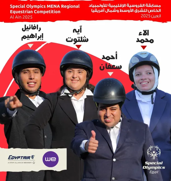 منتخب الفروسية للأولمبياد الخاص المصري يختتم استعداداته للمشاركة في مسابقة الفروسية الإقليمية للأولمبياد الخاص بالعين