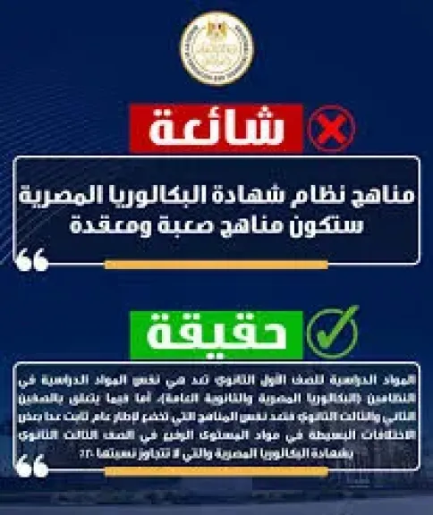 وزارة التعليم تنفى إجبار الطلاب على اختيار نظام البكالوريا