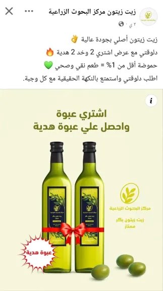 البحوث الزراعية ينفي علاقته بإعلانات زيت الزيتون المتداولة على السوشيال ميديا”“