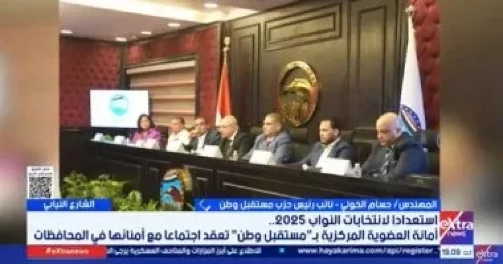 حسام الخولي: مستقبل وطن يستعد بجدية لانتخابات مجلس النواب 2025