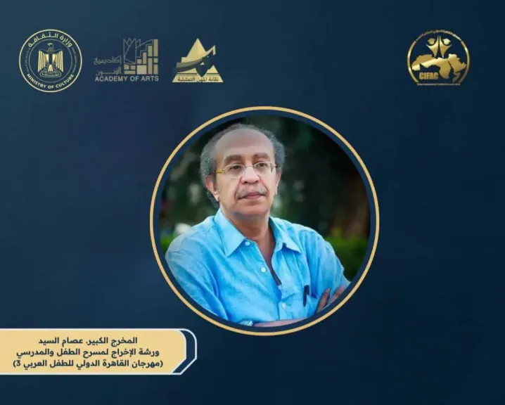 ورشة عصام السيد لتأهيل موجهي المسرح المدرسي
