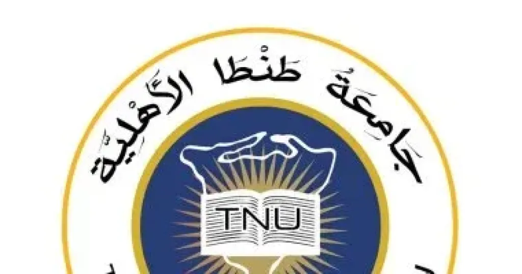 جامعة طنطا الأهلية تفتح باب التقديم وتسجيل الرغبات للعام الدراسى الجديد