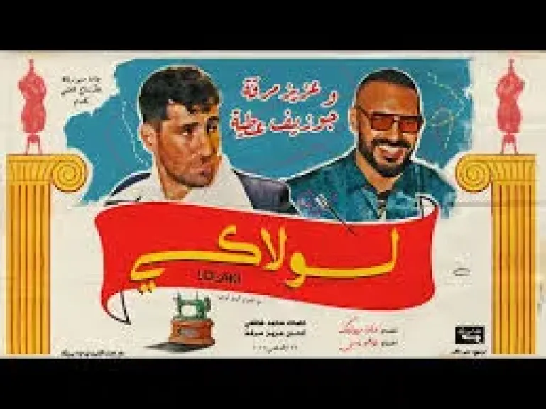 بأول تعاون بينهما، عزيز مرقة وجوزيف عطية في ديو ”لولاكى”