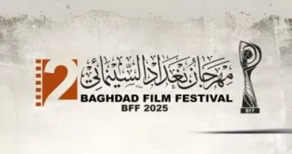 انطلاق الدورة الثانية من مهرجان بغداد السينمائي 15 سبتمبر المقبل
