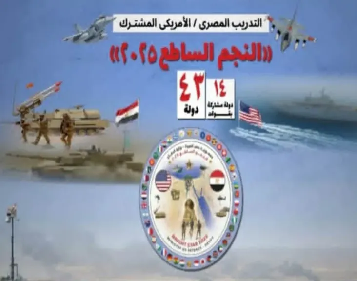 بمشاركة 43 دولة.. برومو التدريب المصري الأمريكي المشترك النجم الساطع ٢٠٢٥