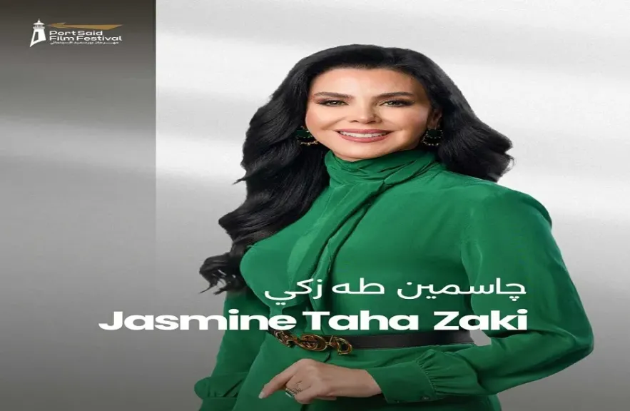 جاسمين طه زكي تقدم حفل افتتاح مهرجان بورسعيد السينمائي الدولي