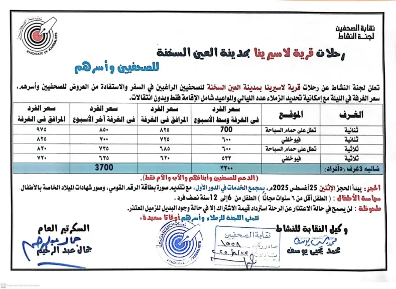 رحلات قرية لاسيرينا بمدينة العين السخنة  للصحفيين وأسرهم