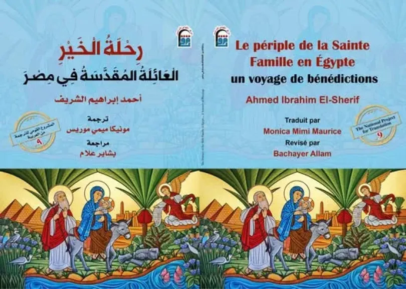 المركز القومي للترجمة يصدر كتاب «رحلة الخير.. العائلة المقدسة في مصر» باللغة الفرنسية