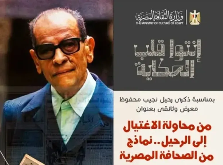 في ذكرى رحيل أديب نوبل.. متحف نجيب محفوظ ينظم ثلاث فعاليات السبت المقبل