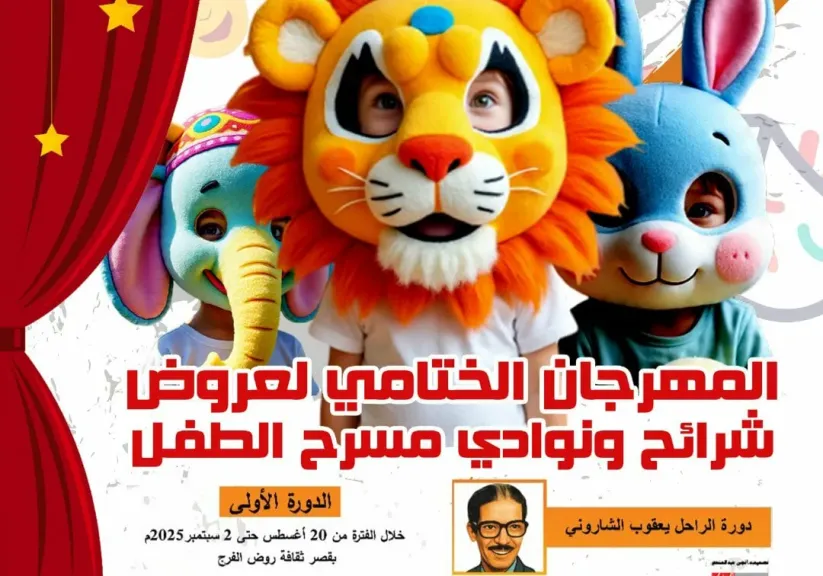 ”رحلة الست أرض” على مسرح قصر ثقافة روض الفرج ضمن فعاليات المهرجان الختامي لمسرح الطفل