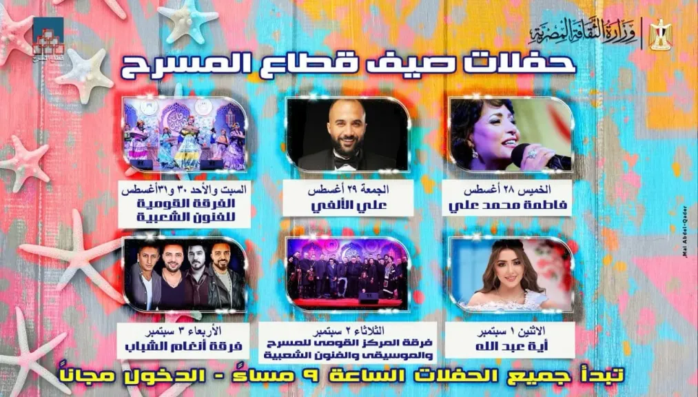 «صيف قطاع المسرح».. اليوم وغدًا استعراضات ”القومية للفنون الشعبية” بساحة الهناجر