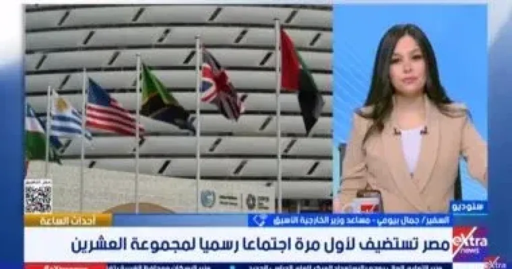 السفير جمال بيومى: استضافة مصر مجموعة العشرين يؤكد نجاح سياستها الخارجية