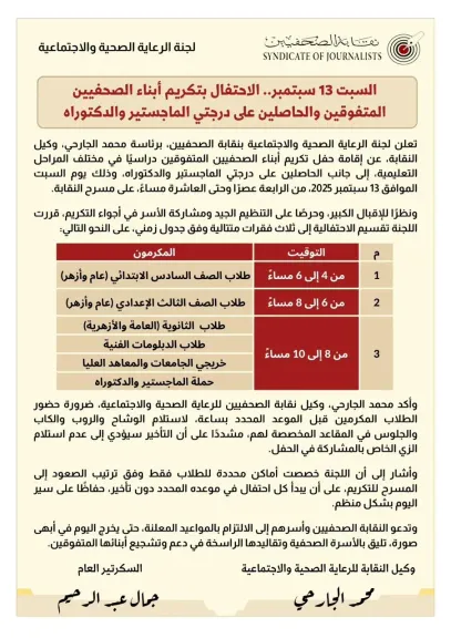 الاحتفال بابناء الصحفيين