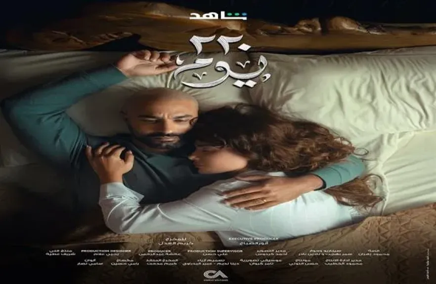 مسلسل «220 يوم» يتصدر التريند على «x»