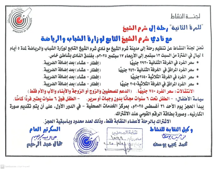 ”للمرة الثانية” رحلة إلى شرم الشيخ  مع نادي شرم الشيخ التابع لوزارة الشباب والرياضة