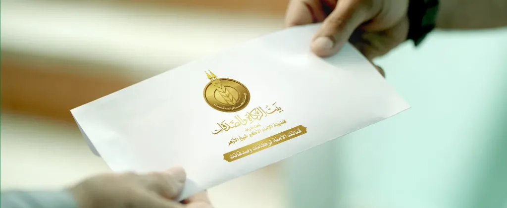 «بيت الزكاة والصدقات» يصرف 500 جنيه إضافية على الإعانة الشهرية.. غدًا