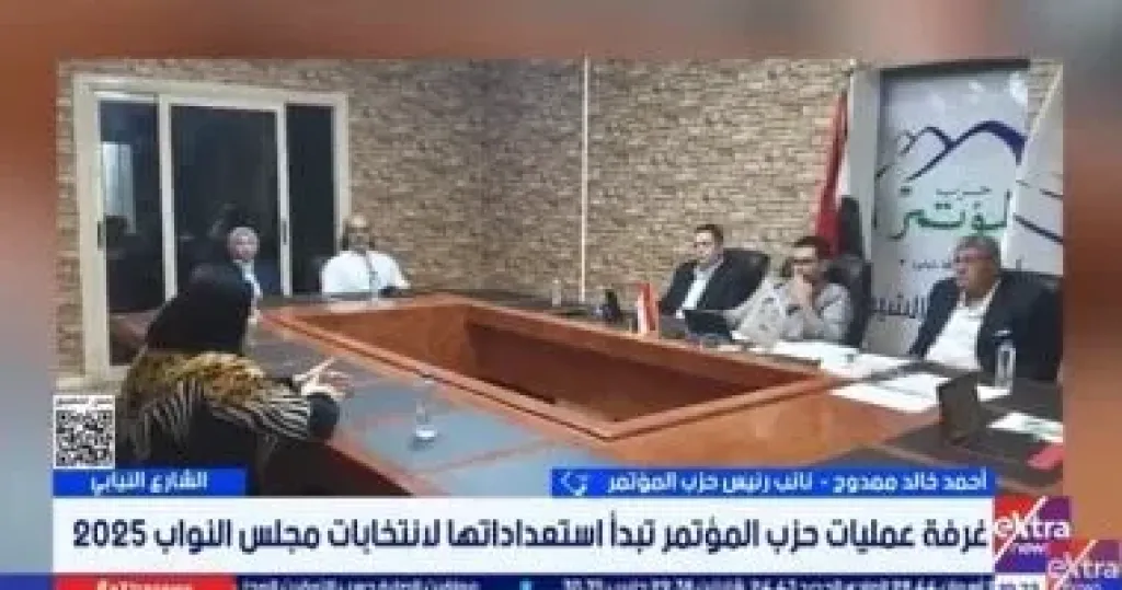 حزب المؤتمر: نستهدف الدفع بوجوه جديدة قادرة على خوض المعركة الانتخابية فى 2025