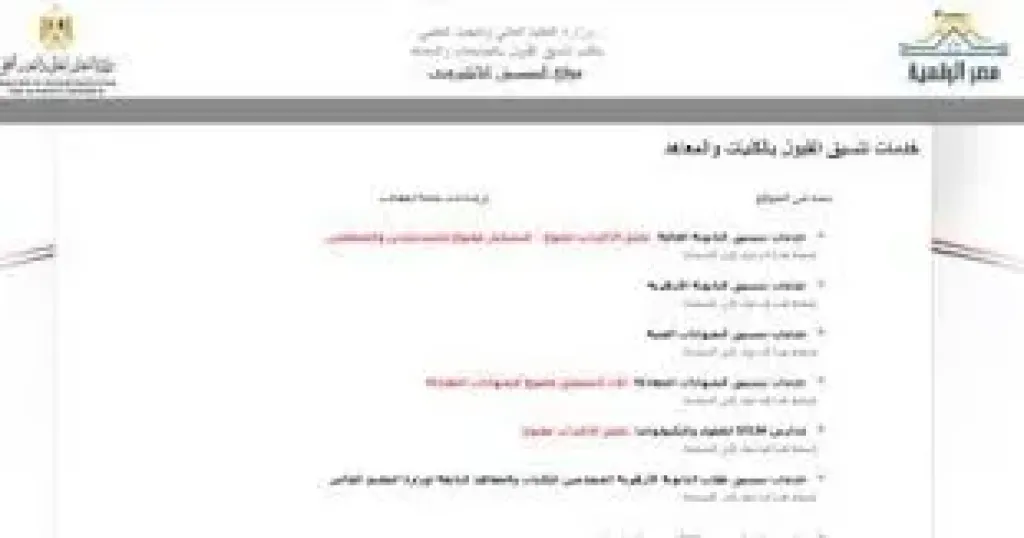 تنسيق المرحلة الثالثة
