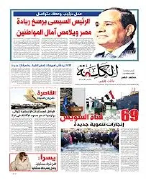 موضوعات متنوعة تعكس نبض الشارع .. صدور العدد الجديد رقم «٣٣٧» من جريدة ”الكلمة”