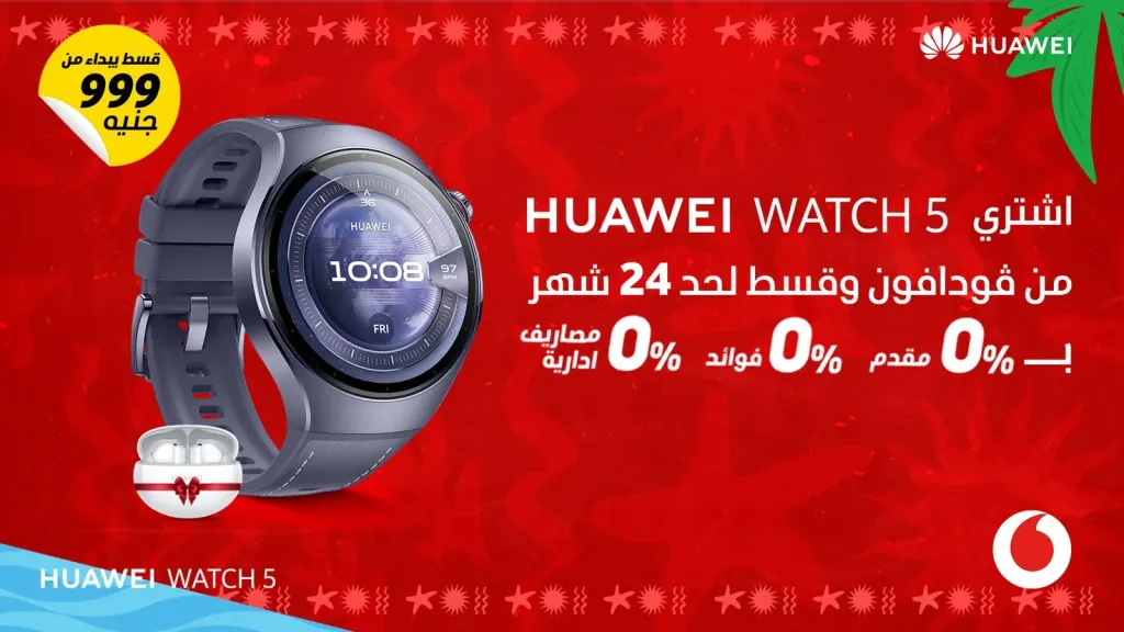 هواوي وڤودافون تتعاونان لإطلاق ساعة 5 HUAWEI WATCH المزودة بتقنية eSIM