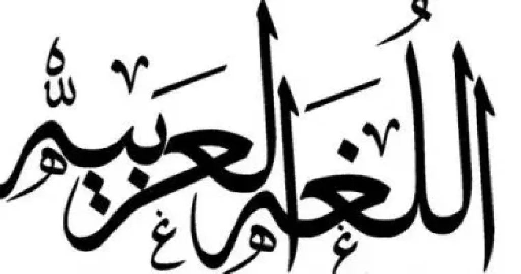 قناة الناس تطلق حملة لتعزيز اللغة العربية تحت شعار ”لغتنا حياة”