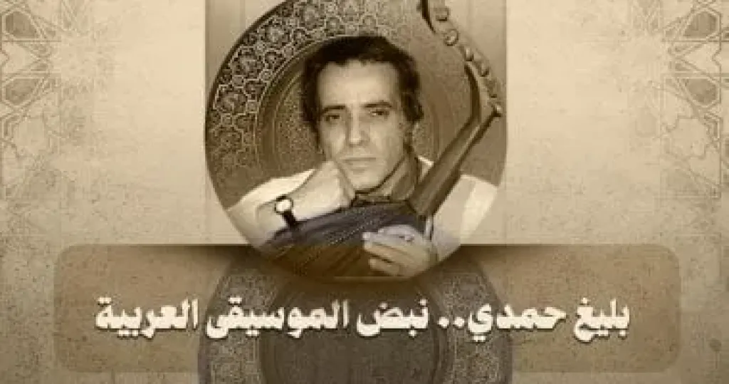 مكتبة الإسكندرية تُحيي ذكرى بليغ حمدي 14 سبتمبر.. التفاصيل
