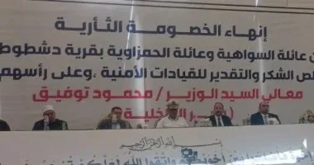 إنهاء خصومة ثأرية بين عائلتين ببنى سويف