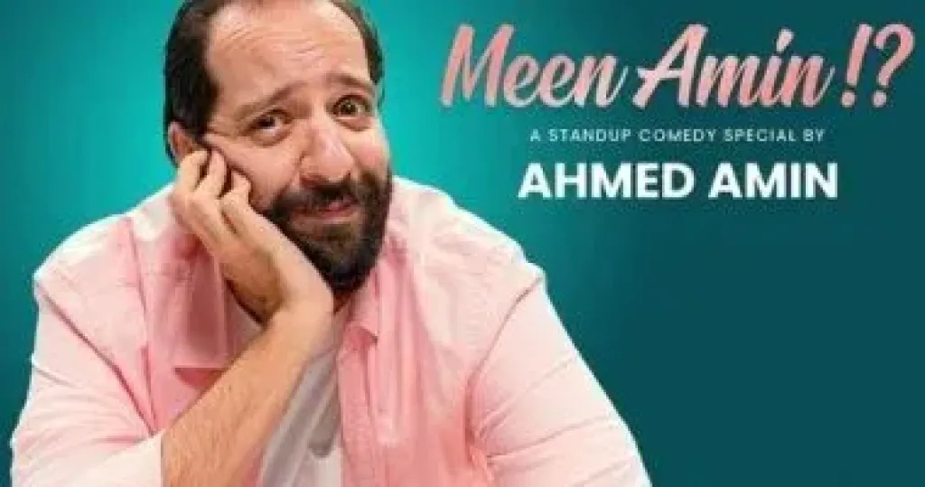 أحمد أمين فى جولة استاند أب كوميدى بين أمريكا وكندا
