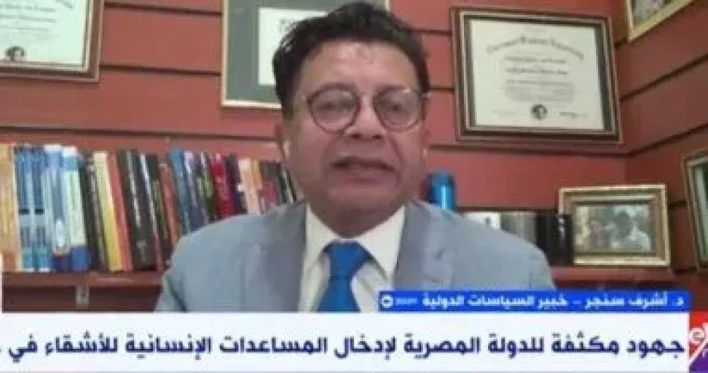 أشرف سنجر: تصريحات ترامب تضع نتنياهو بمأزق وتفتح الباب لإنهاء الحرب فى غزة