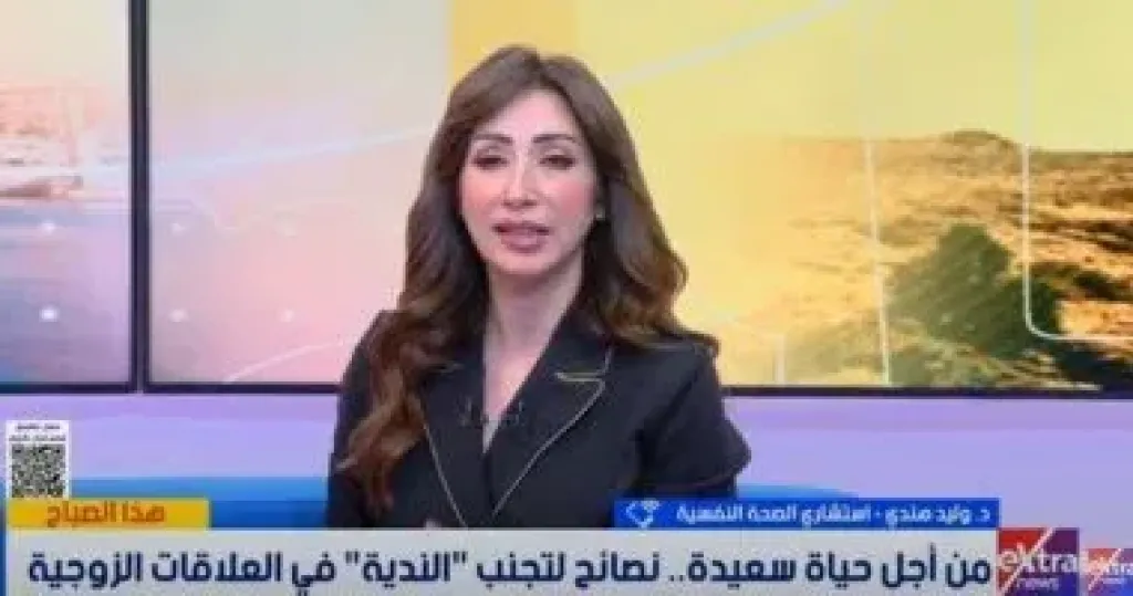 استشاري صحة نفسية يقدم روشتة لعلاج ”الندية” فى العلاقات الزوجية